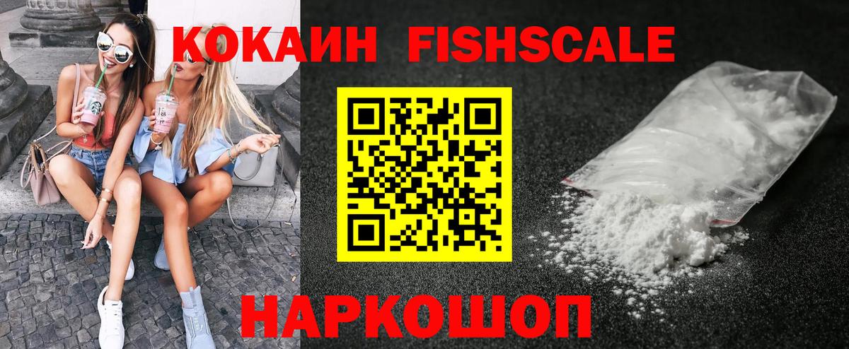 Азнакаево  COCAIN Columbia  Cocaine Fish Scale  Вход с VPN 