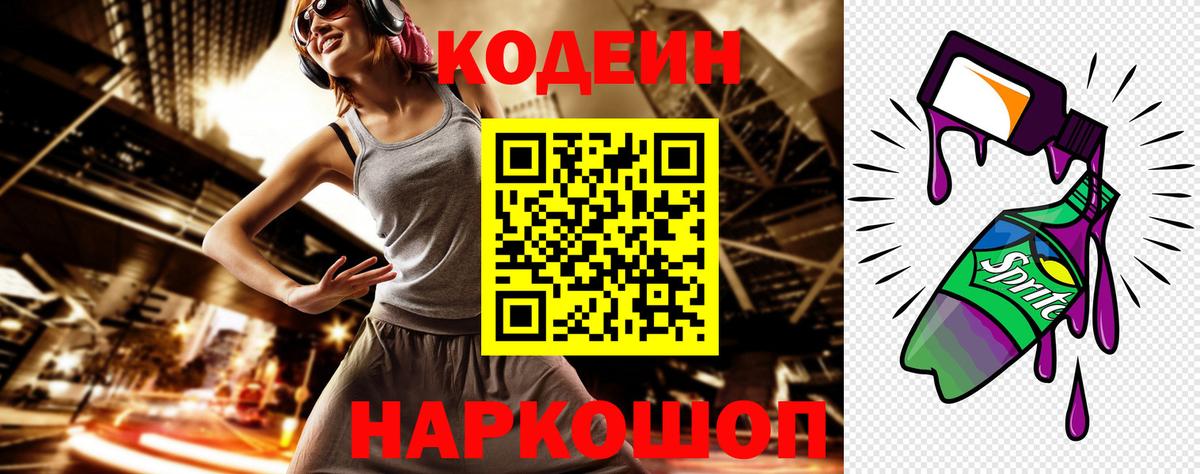 Кодеин Purple Drank Азнакаево