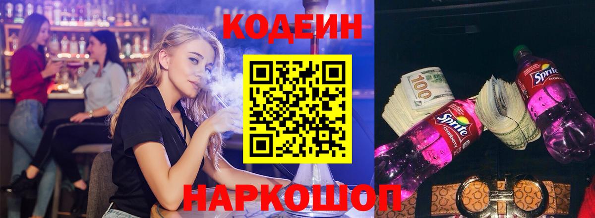 Азнакаево  Кодеин Purple Drank  Codein напиток Lean (лин)  Вход с VPN 